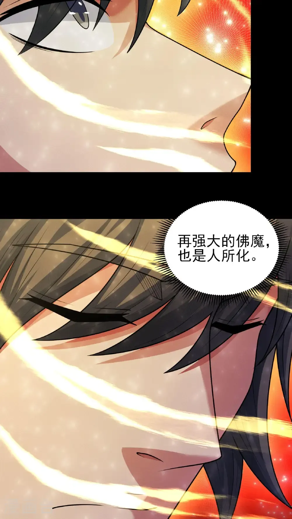 第266话2 悟剑、悟道神魔（2） 第3页