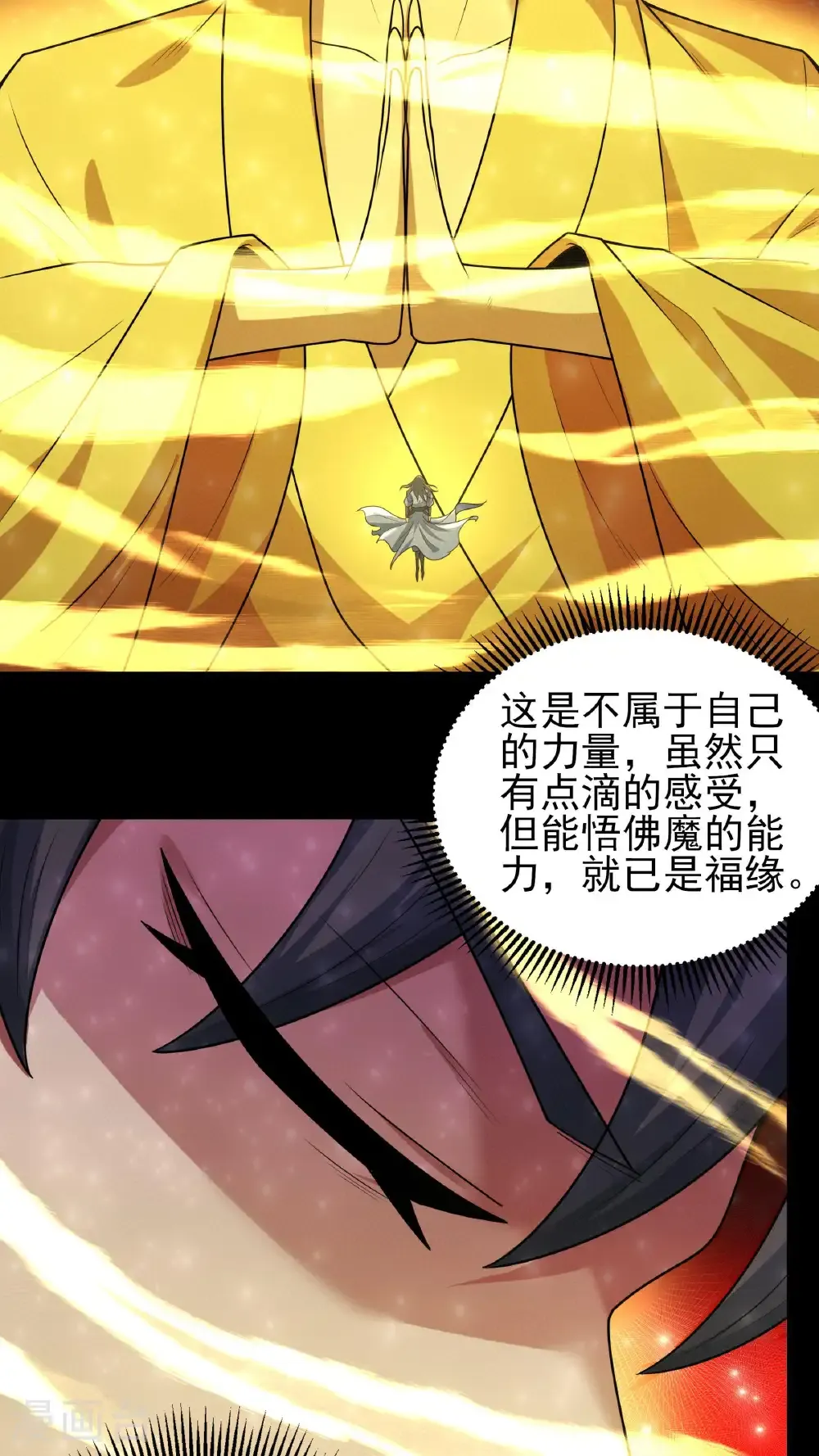 第266话2 悟剑、悟道神魔（2） 第5页