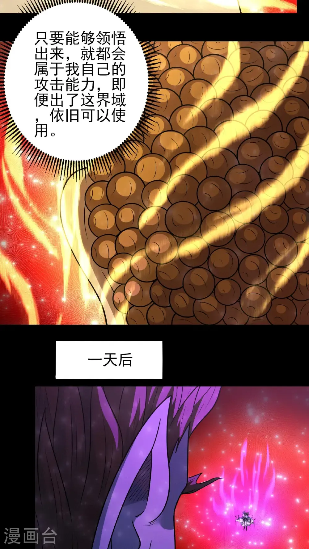 第266话2 悟剑、悟道神魔（2） 第6页