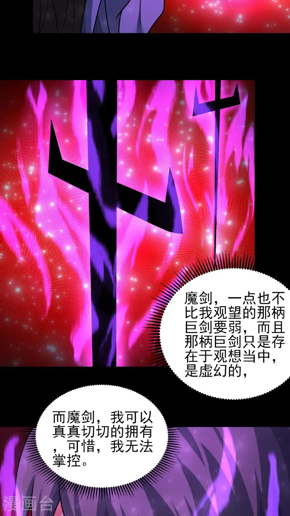第266话2 悟剑、悟道神魔（2） 第7页