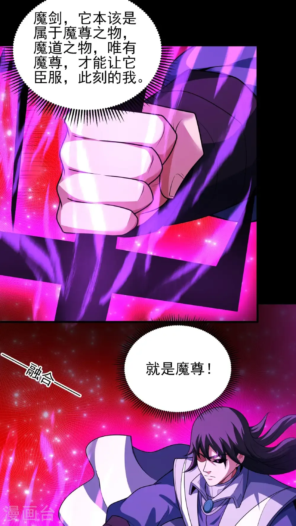 第266话2 悟剑、悟道神魔（2） 第9页