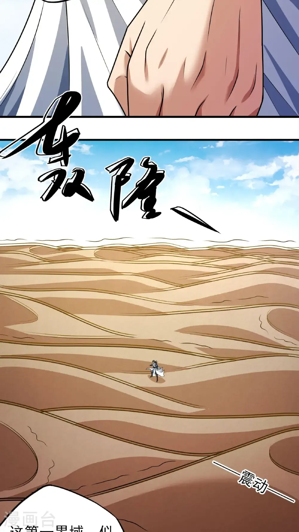 第266话2 悟剑、悟道神魔（2） 第17页