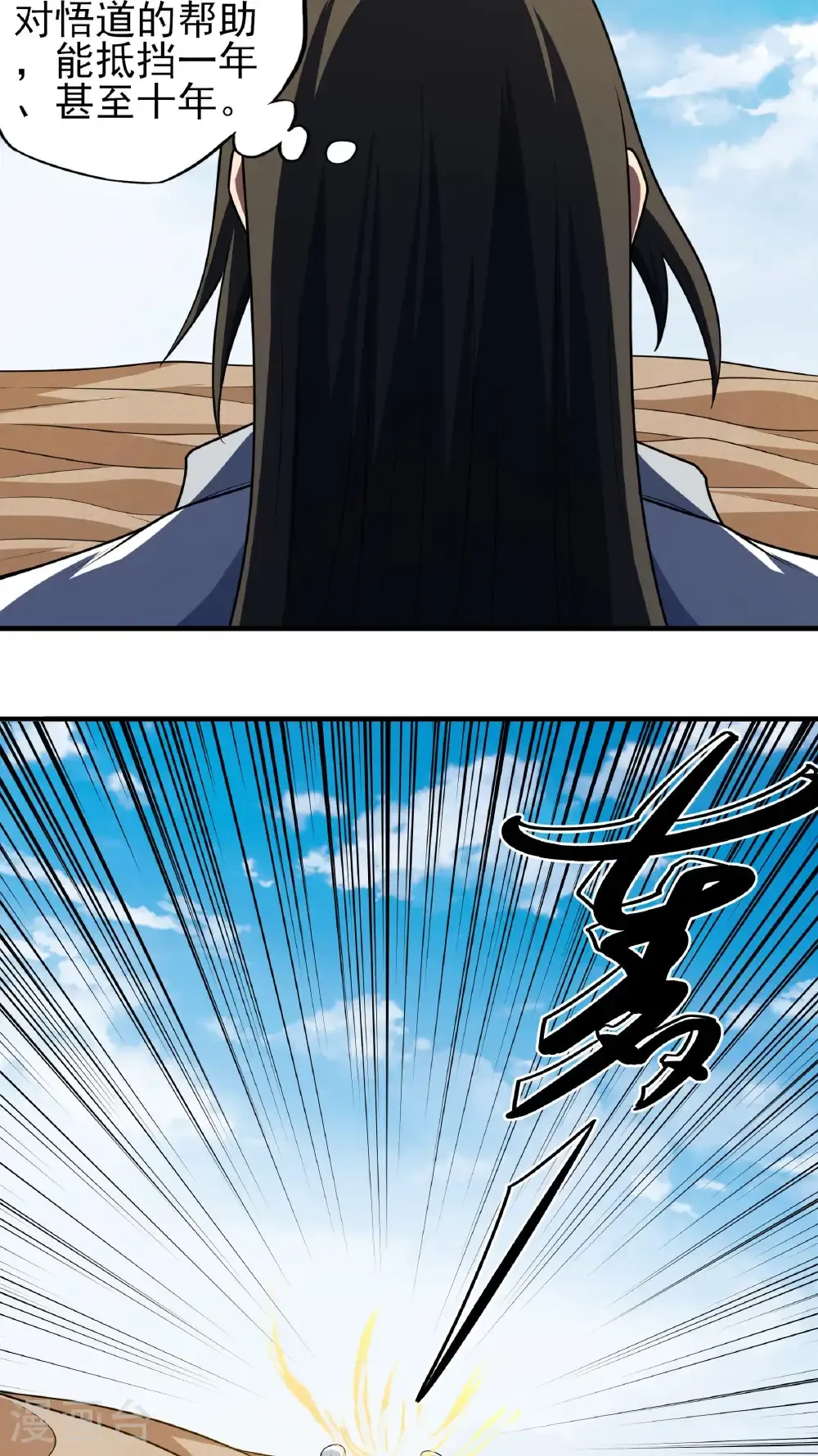 第266话2 悟剑、悟道神魔（2） 第19页