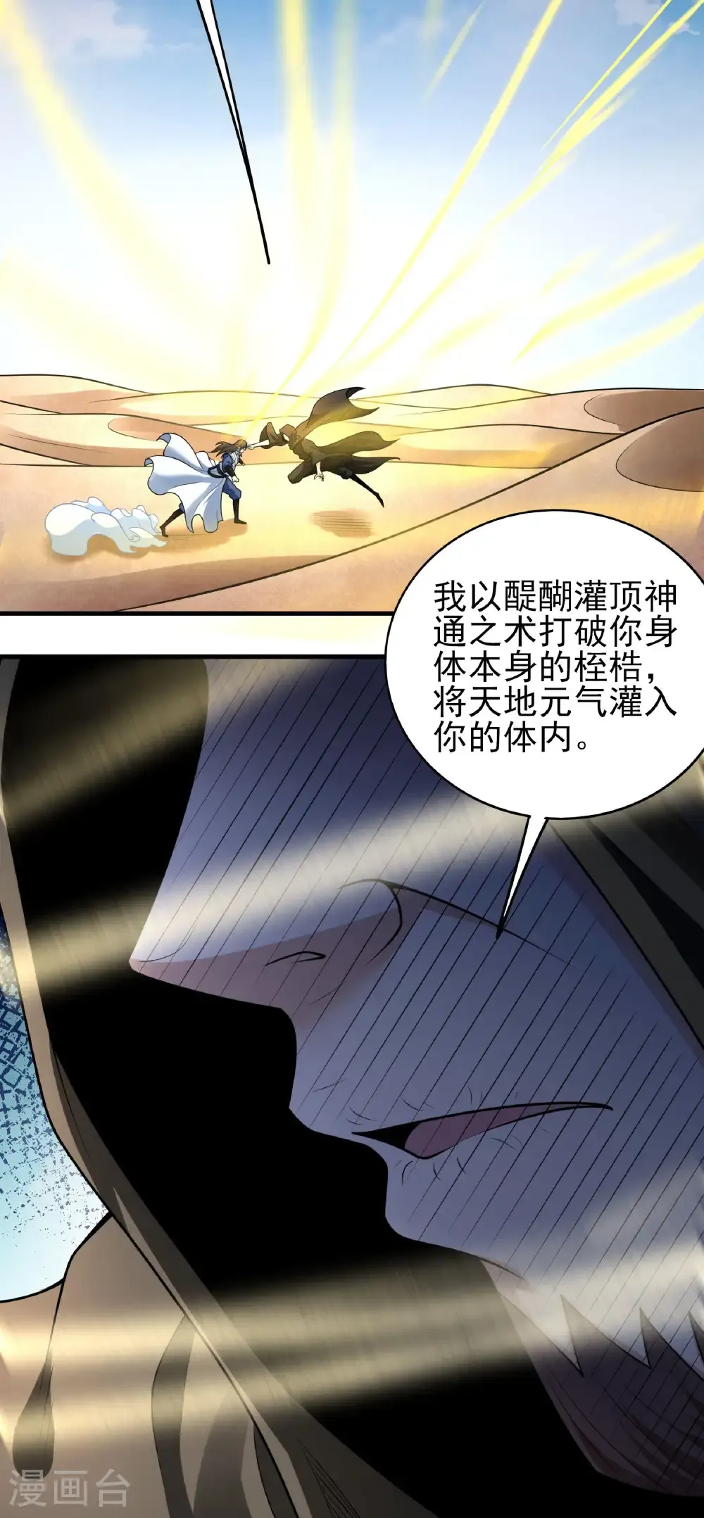 第266话2 悟剑、悟道神魔（2） 第29页