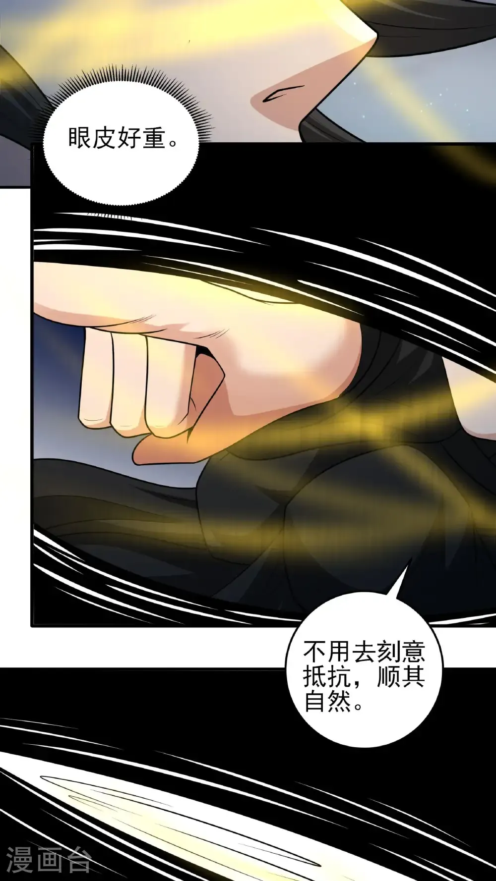 第266话3 悟剑、悟道神魔（3） 第3页
