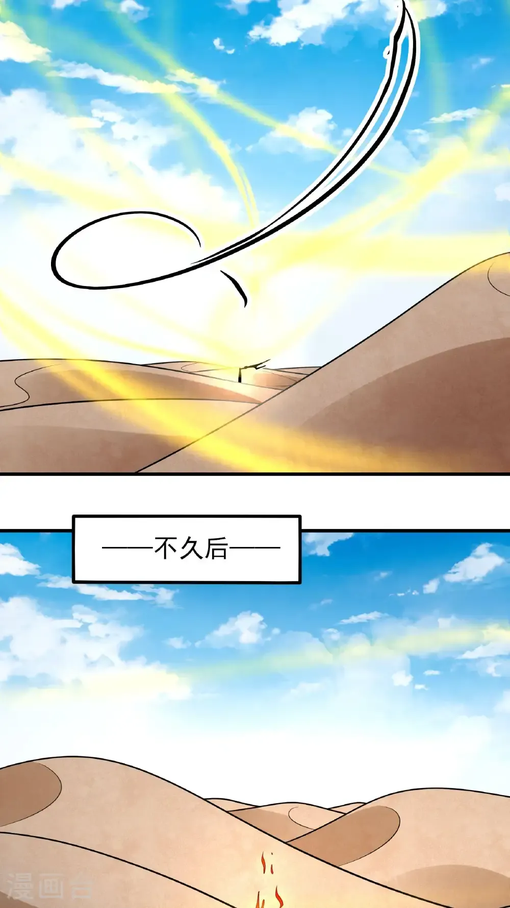 第266话3 悟剑、悟道神魔（3） 第5页