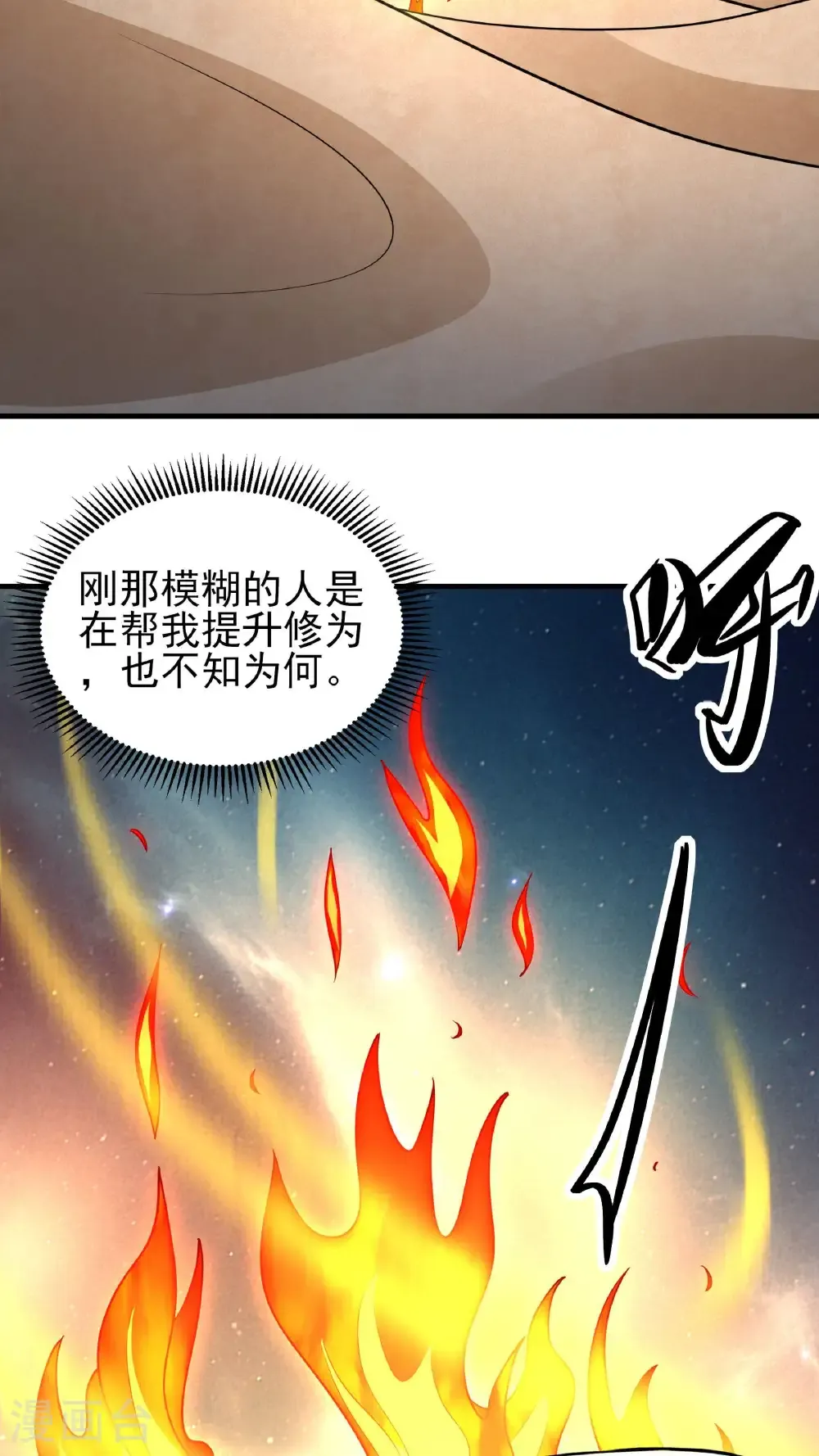 第266话3 悟剑、悟道神魔（3） 第6页