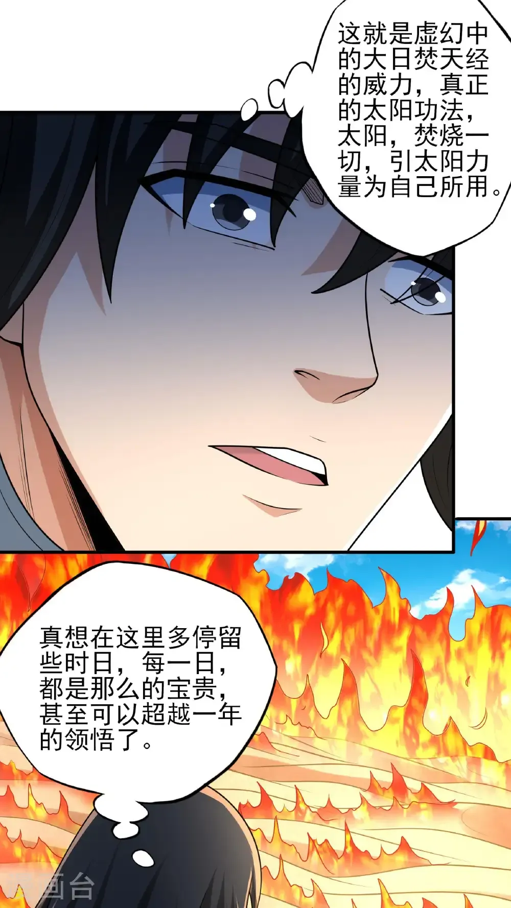第266话3 悟剑、悟道神魔（3） 第16页