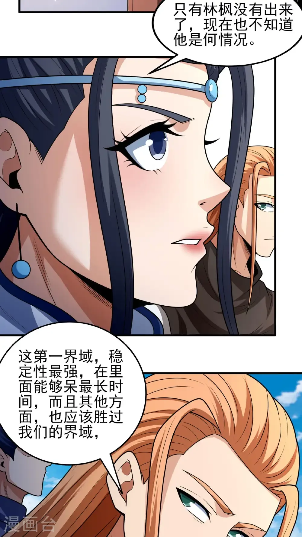 第266话3 悟剑、悟道神魔（3） 第18页