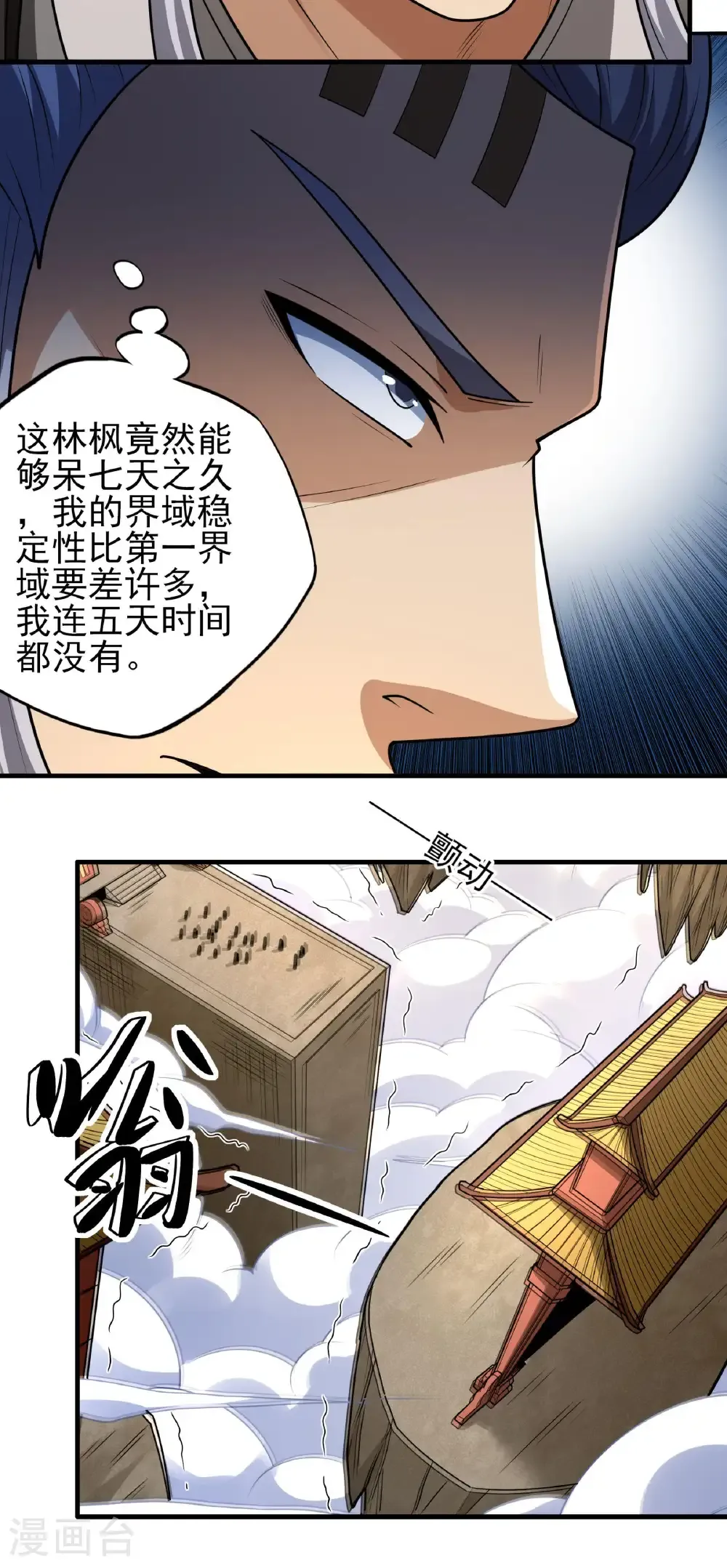 第266话3 悟剑、悟道神魔（3） 第22页