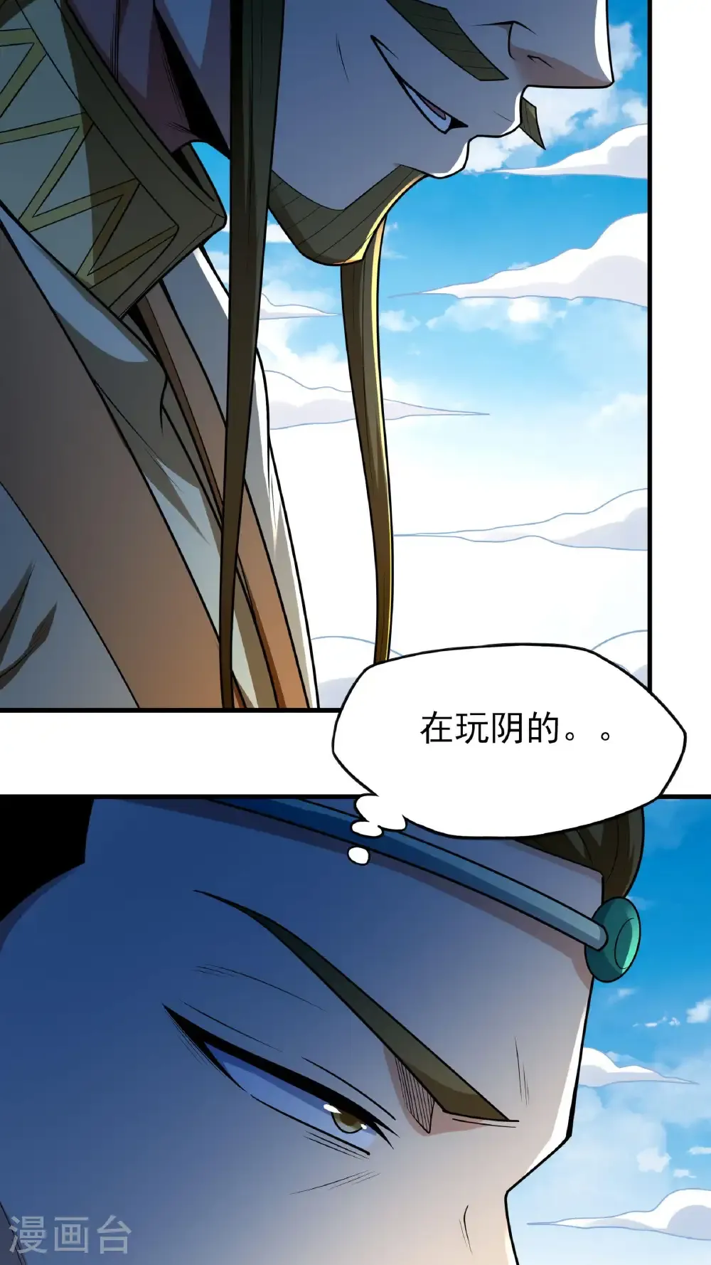 第266话3 悟剑、悟道神魔（3） 第26页