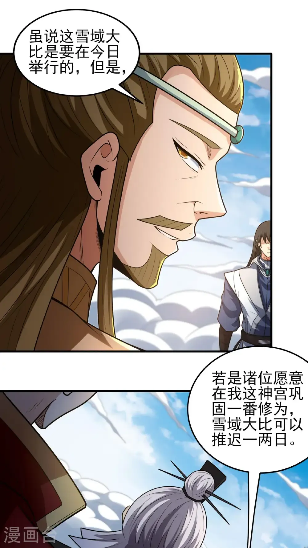 第267话1 强者拉开的序幕（1） 第2页