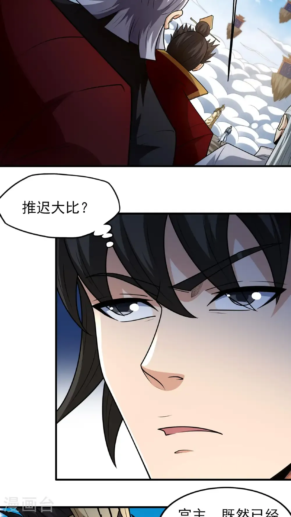 第267话1 强者拉开的序幕（1） 第3页