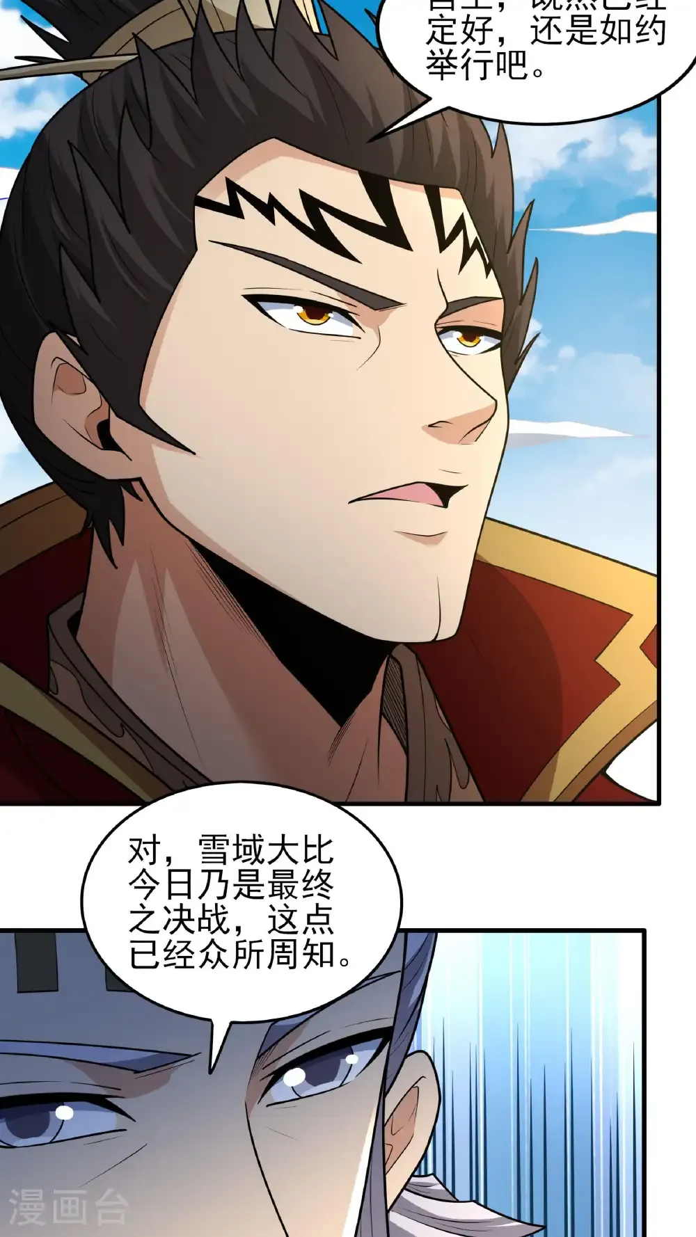 第267话1 强者拉开的序幕（1） 第4页