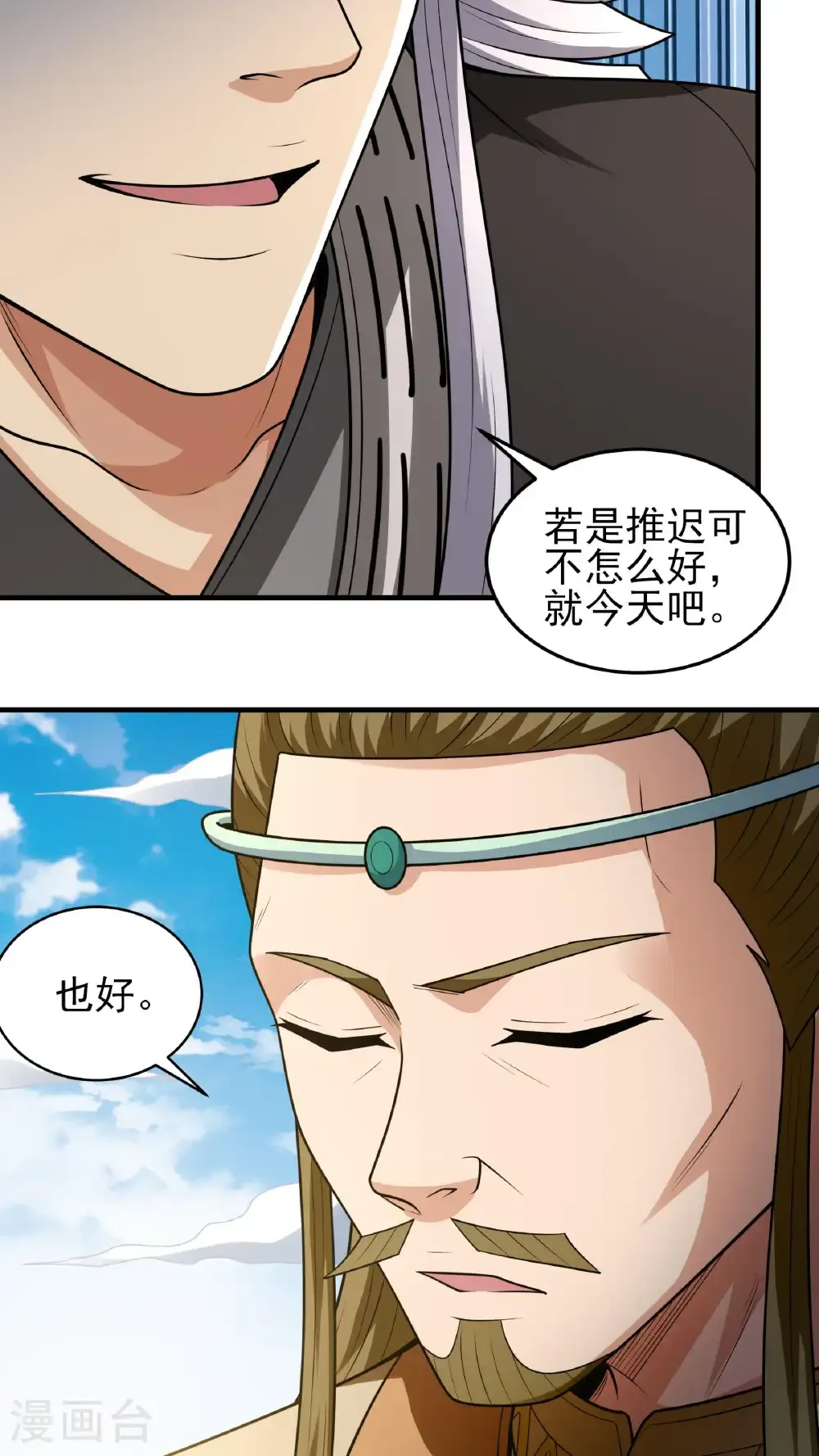 第267话1 强者拉开的序幕（1） 第5页