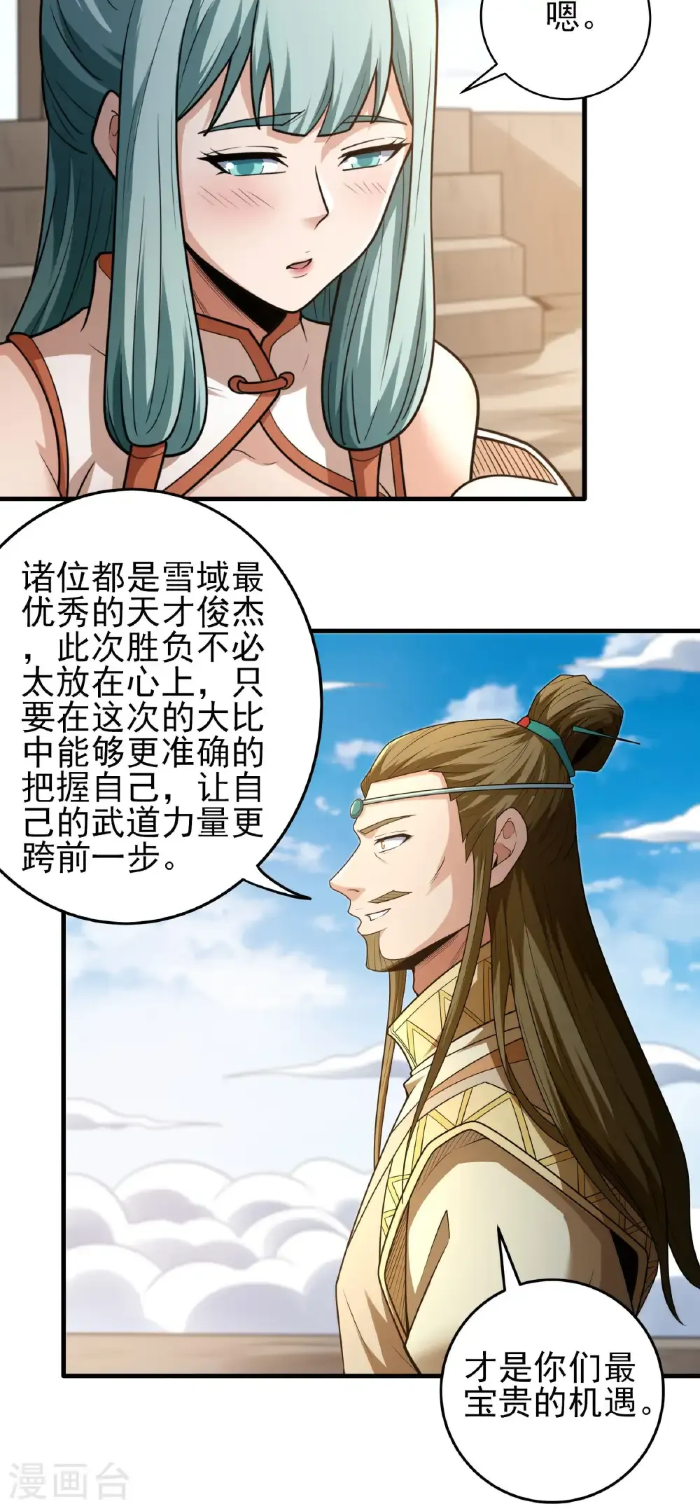 第267话1 强者拉开的序幕（1） 第8页