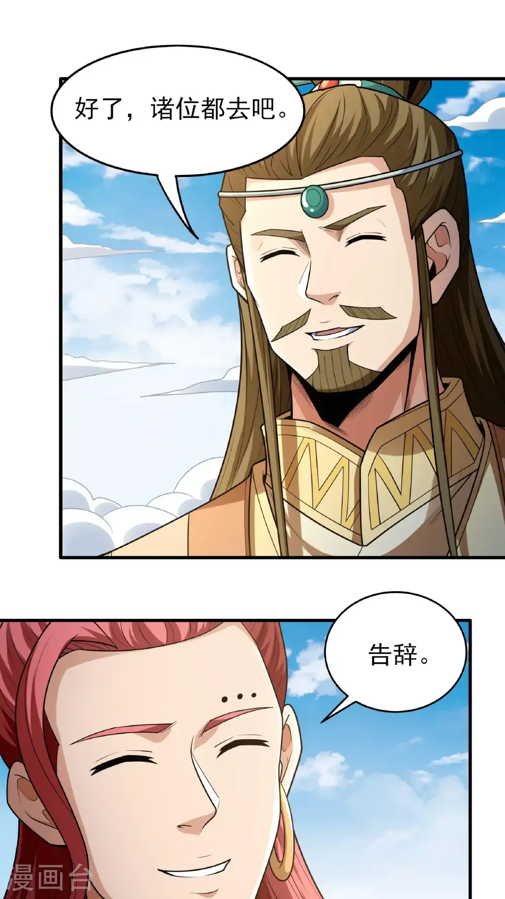 第267话1 强者拉开的序幕（1） 第9页