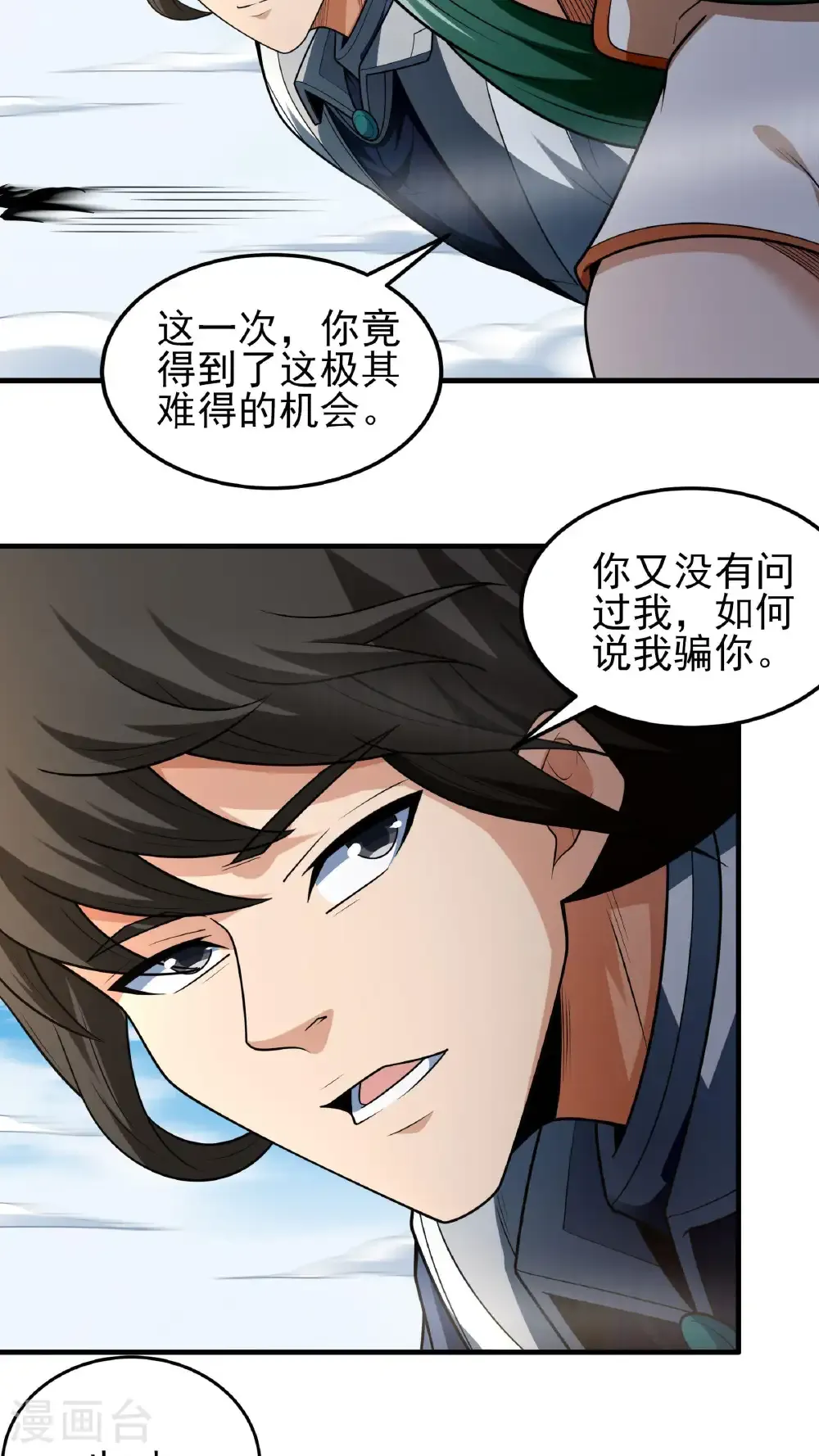 第267话1 强者拉开的序幕（1） 第14页