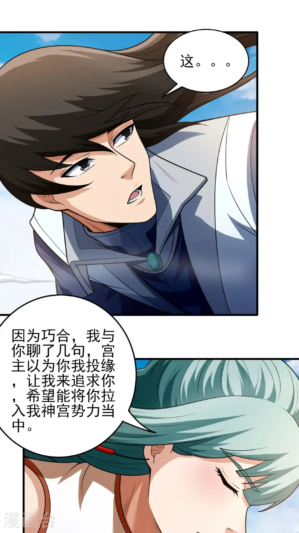 第267话1 强者拉开的序幕（1） 第16页