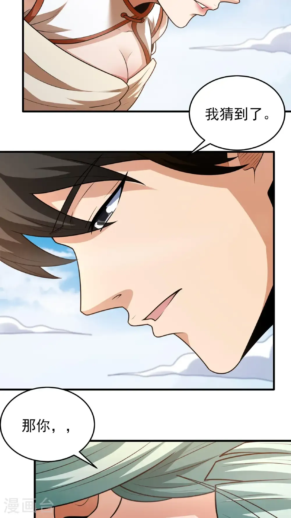 第267话1 强者拉开的序幕（1） 第17页