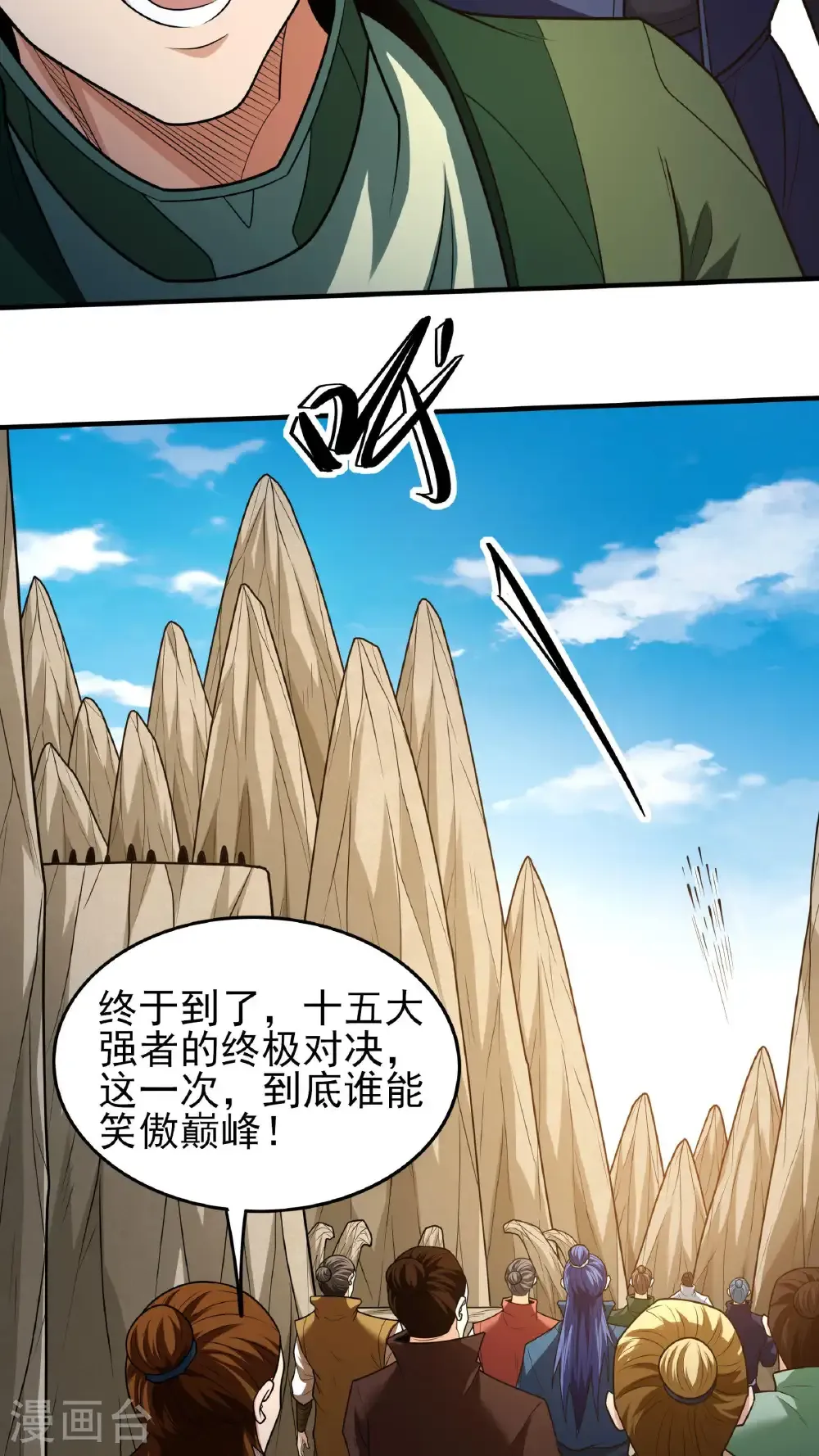 第267话1 强者拉开的序幕（1） 第26页