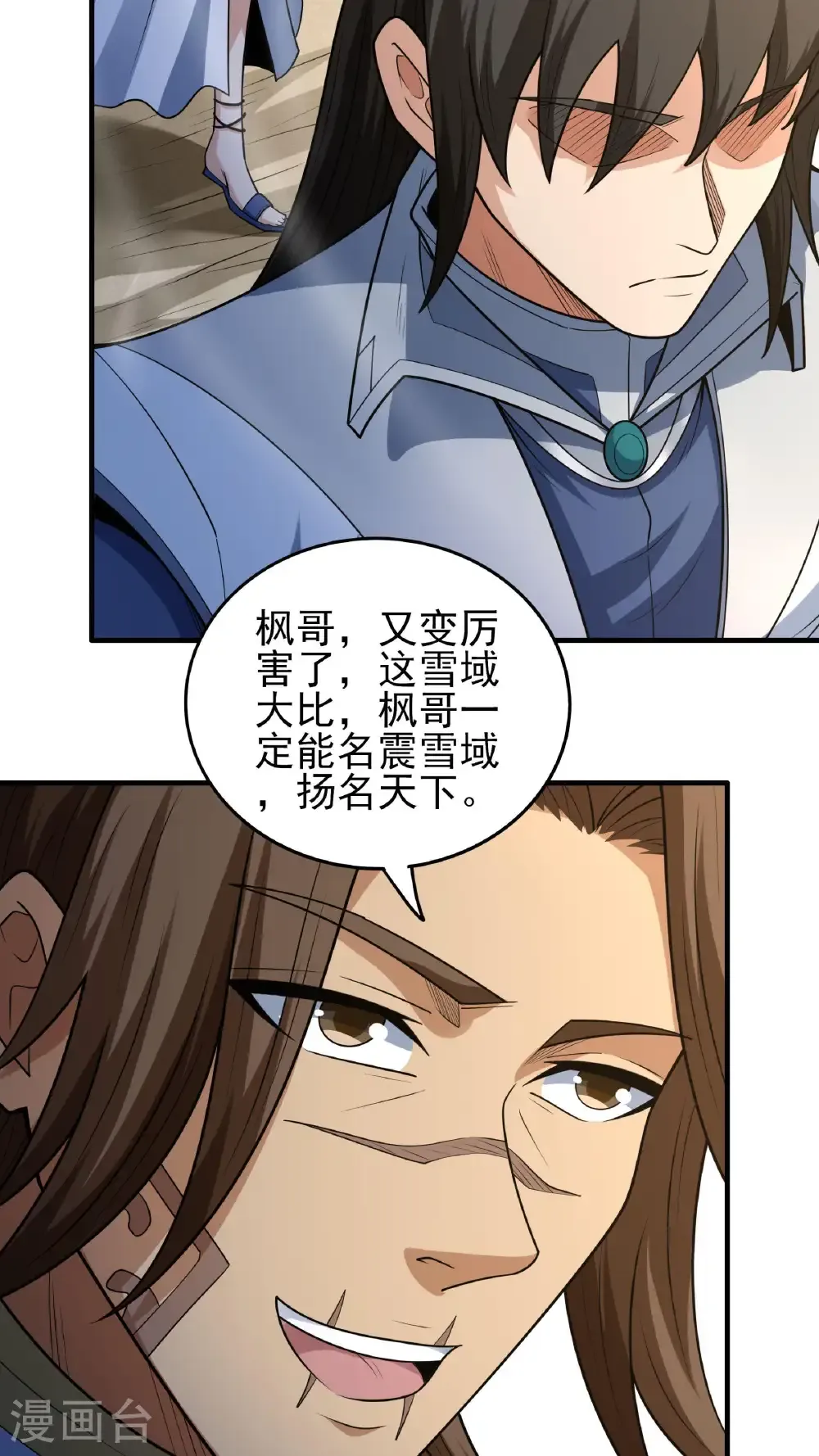 第267话2 强者拉开的序幕（2） 第3页