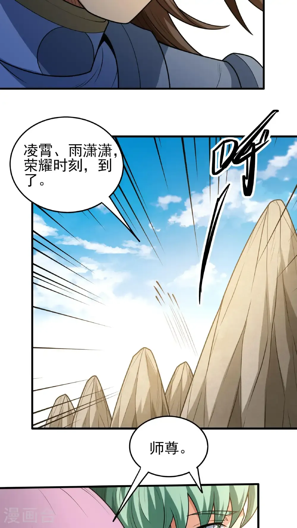 第267话2 强者拉开的序幕（2） 第4页