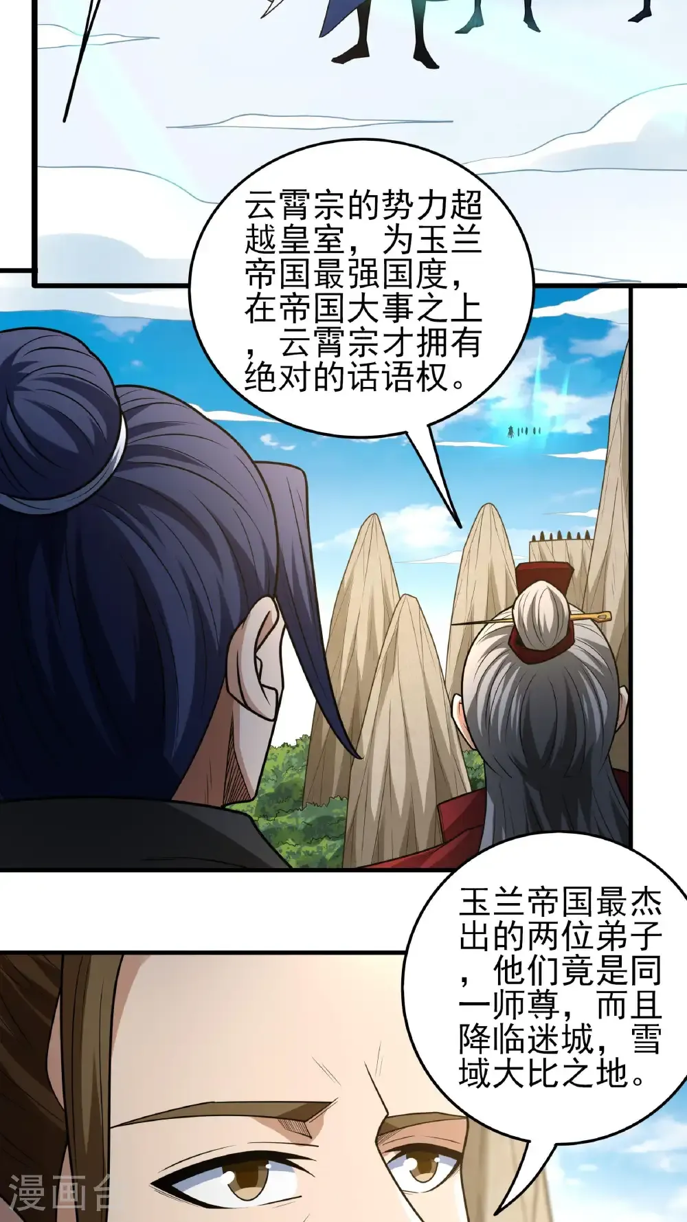 第267话2 强者拉开的序幕（2） 第6页