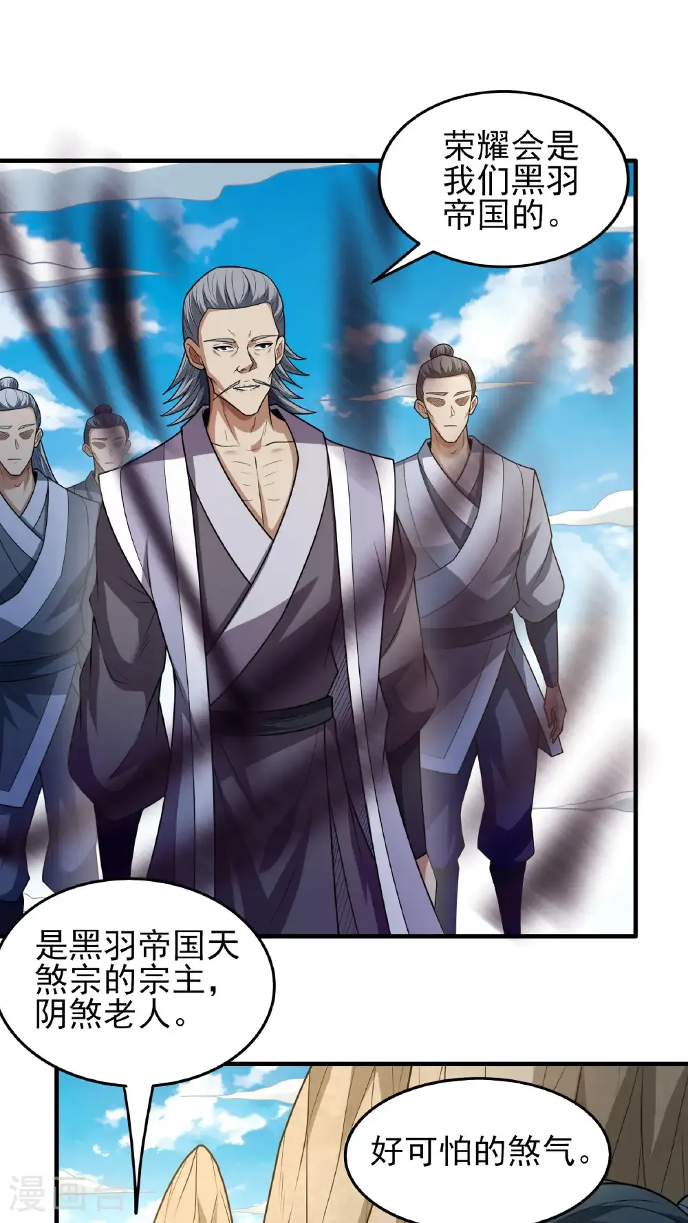 第267话2 强者拉开的序幕（2） 第9页