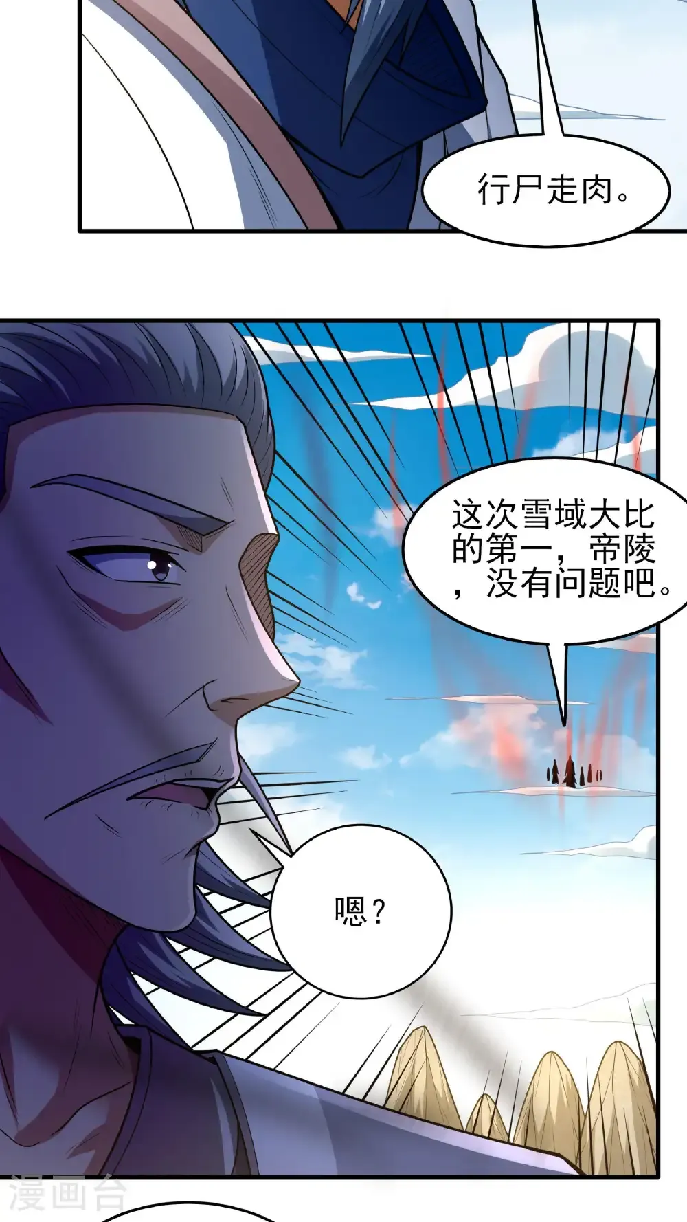 第267话2 强者拉开的序幕（2） 第12页