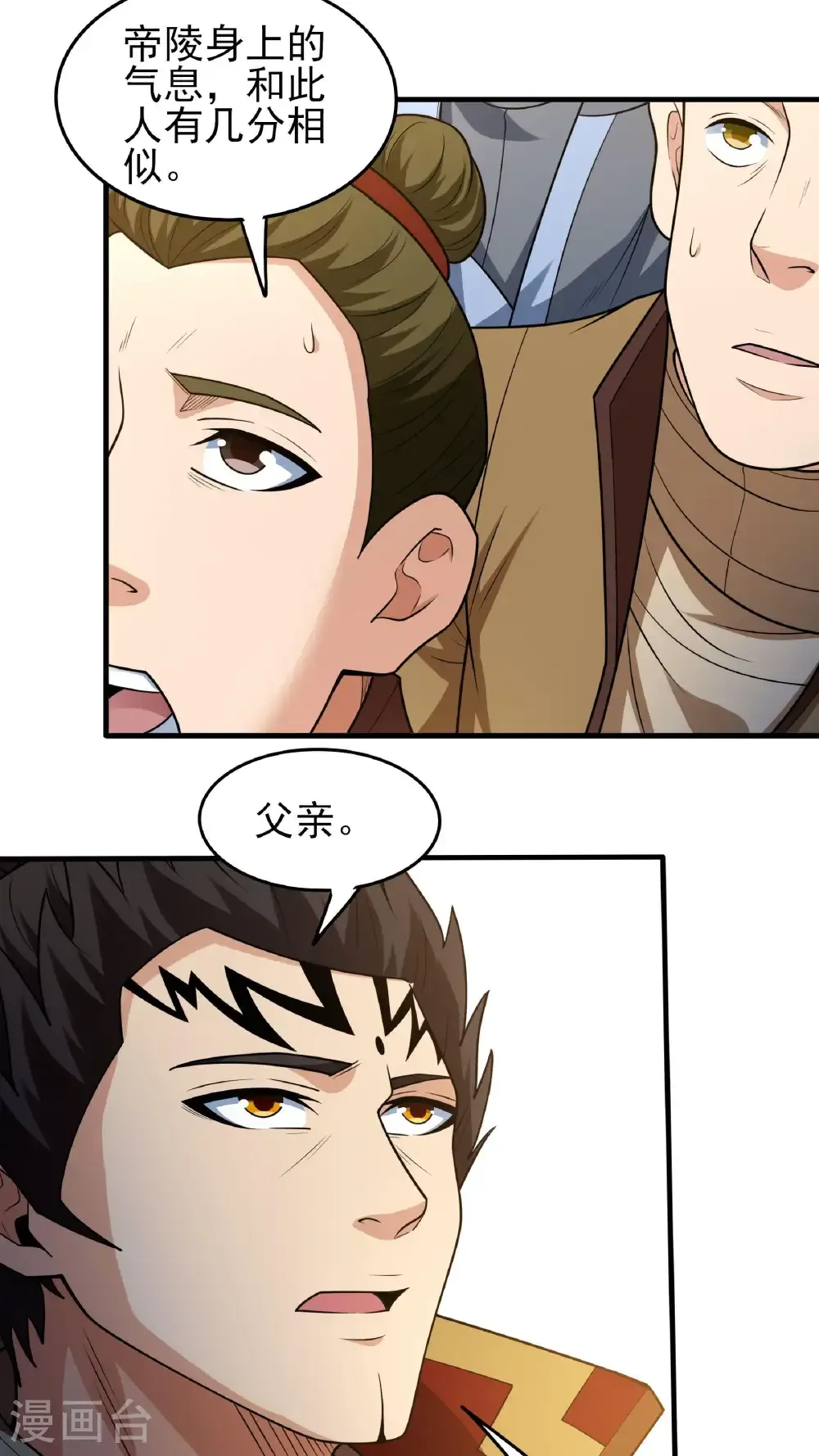 第267话2 强者拉开的序幕（2） 第13页