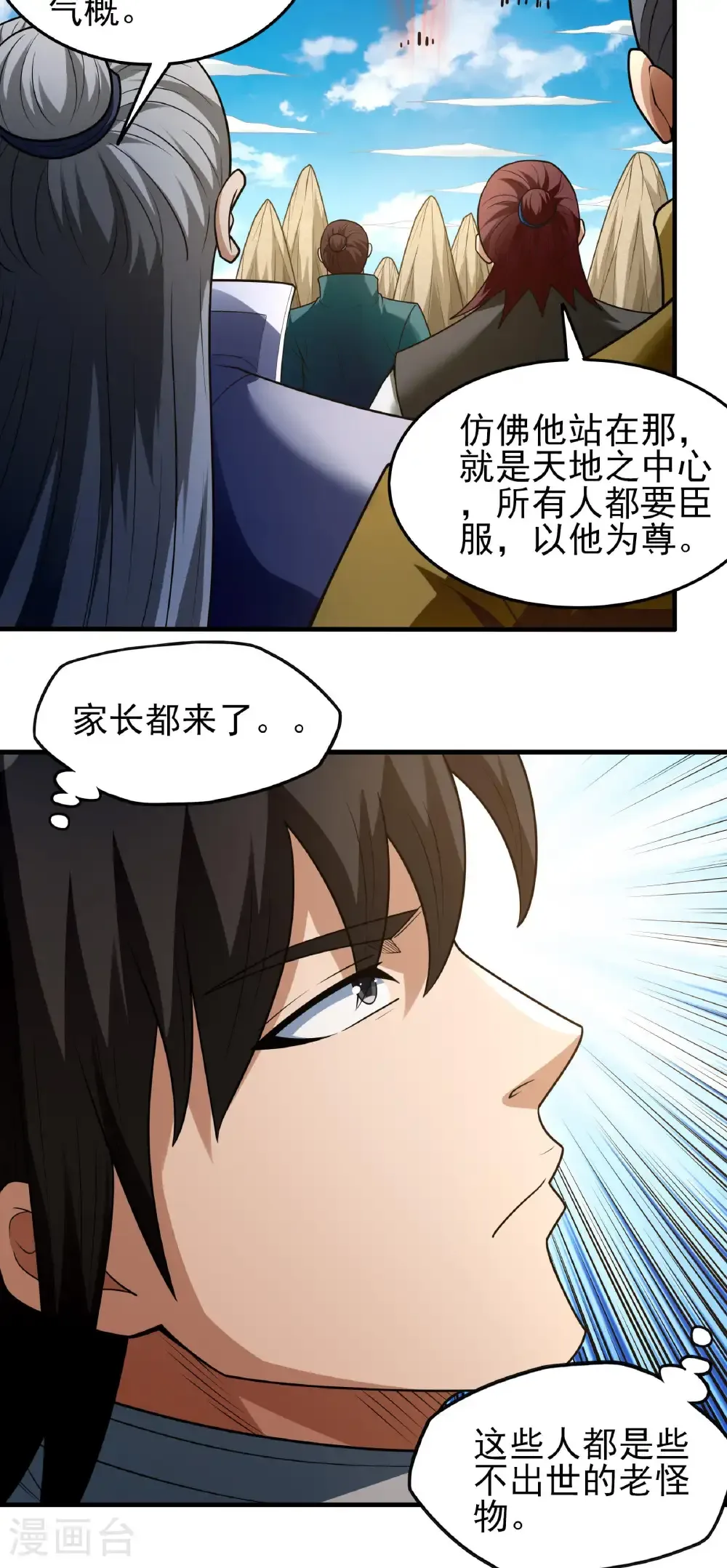 第267话2 强者拉开的序幕（2） 第15页