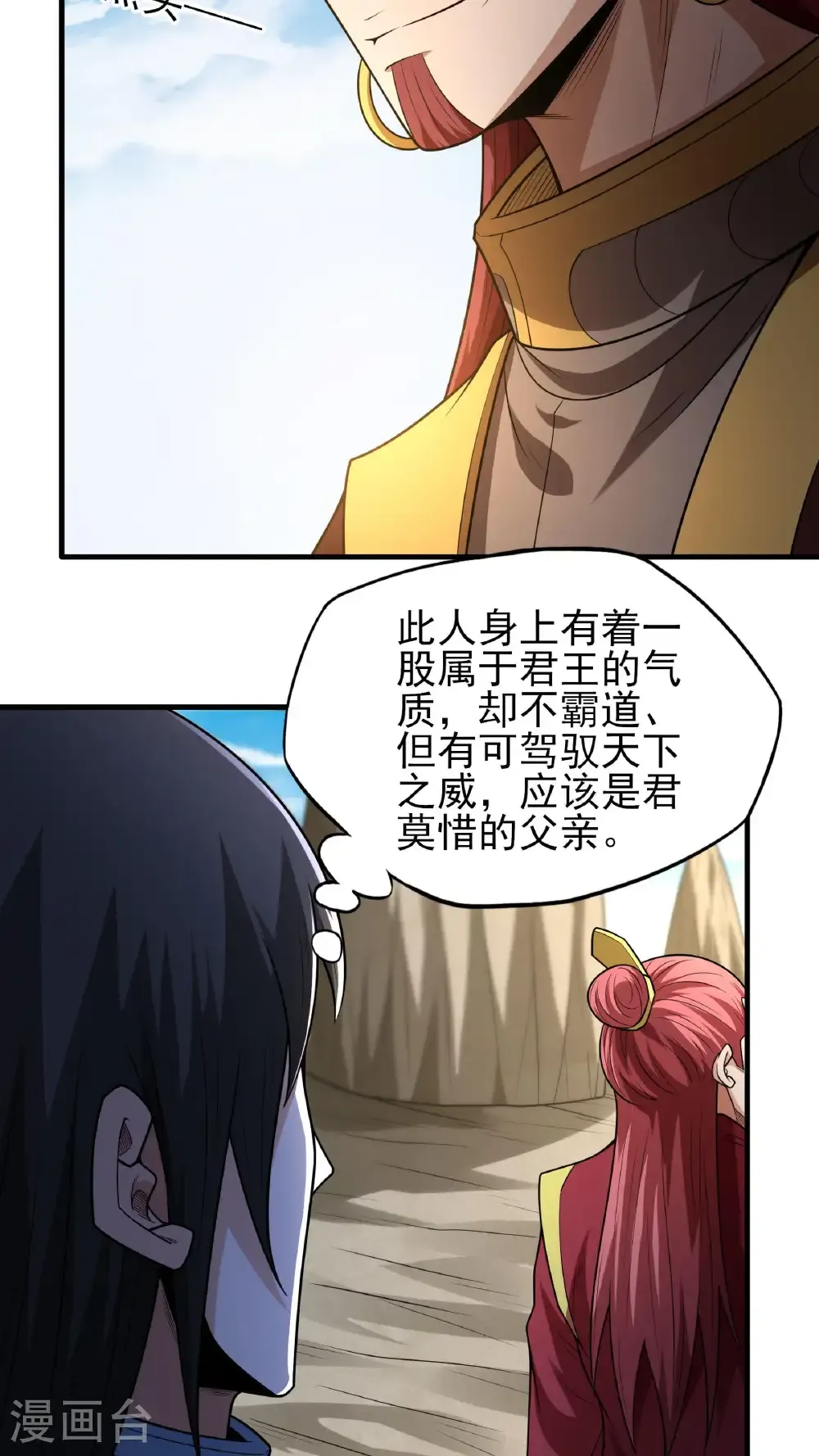 第267话2 强者拉开的序幕（2） 第17页