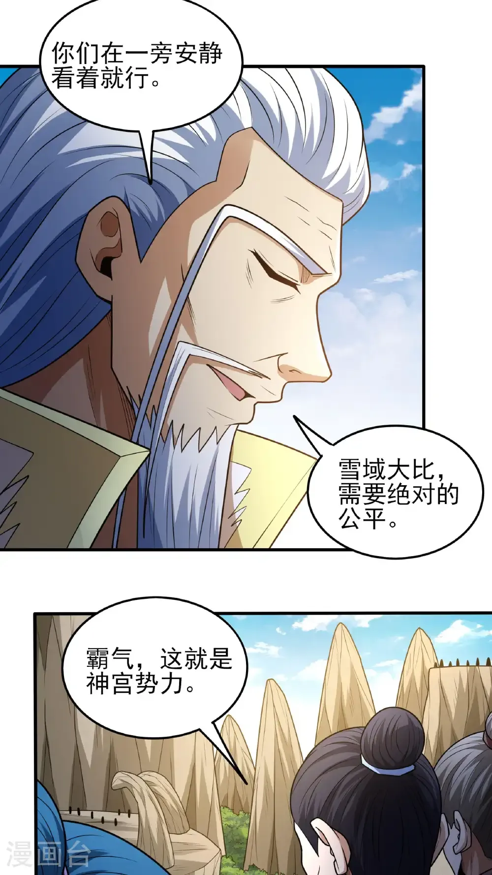 第267话2 强者拉开的序幕（2） 第23页