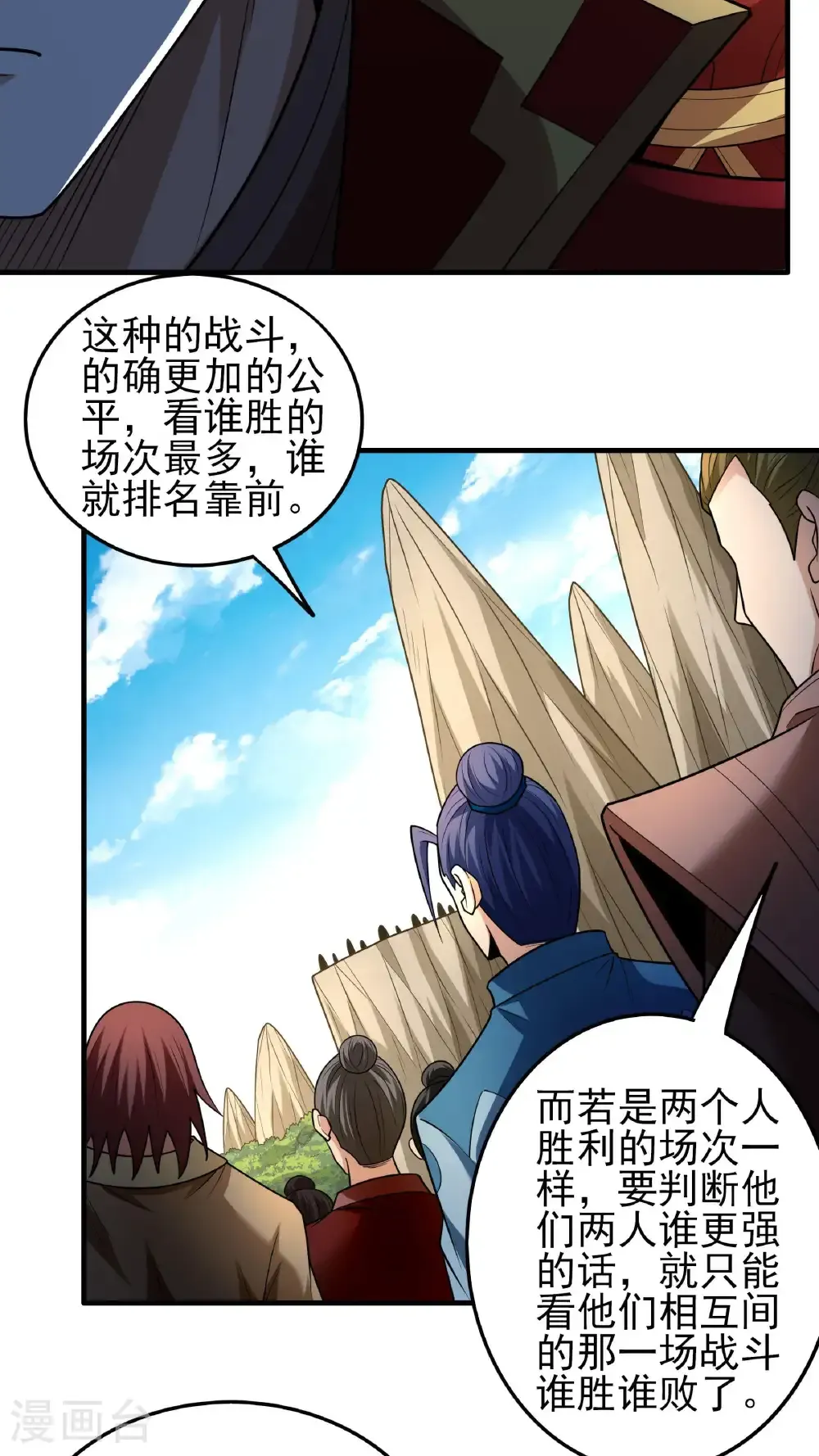 第267话2 强者拉开的序幕（2） 第26页