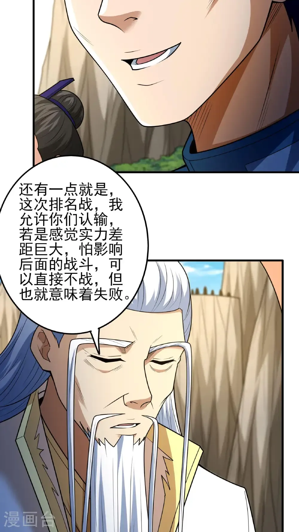 第267话2 强者拉开的序幕（2） 第28页