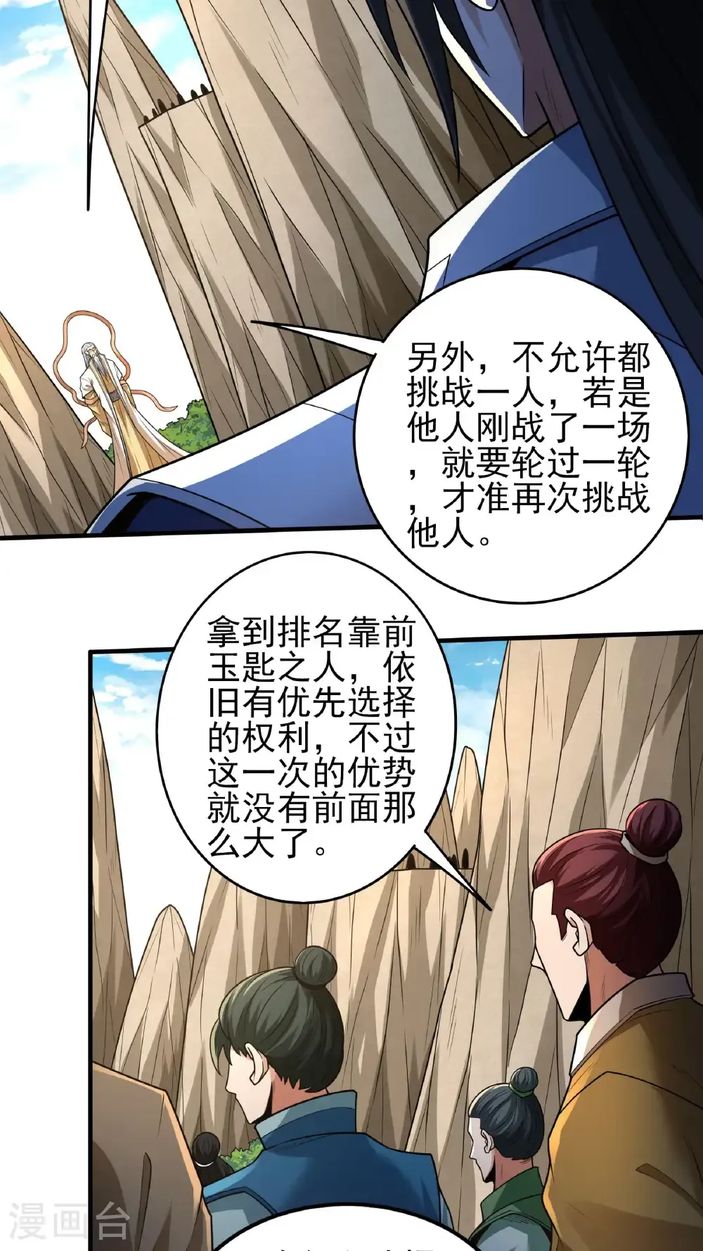 第267话3 强者拉开的序幕（3） 第3页