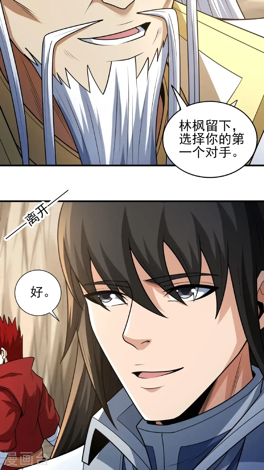 第267话3 强者拉开的序幕（3） 第5页