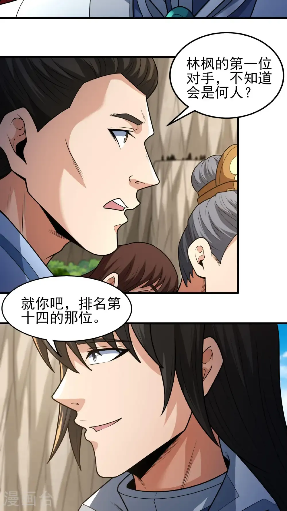 第267话3 强者拉开的序幕（3） 第6页