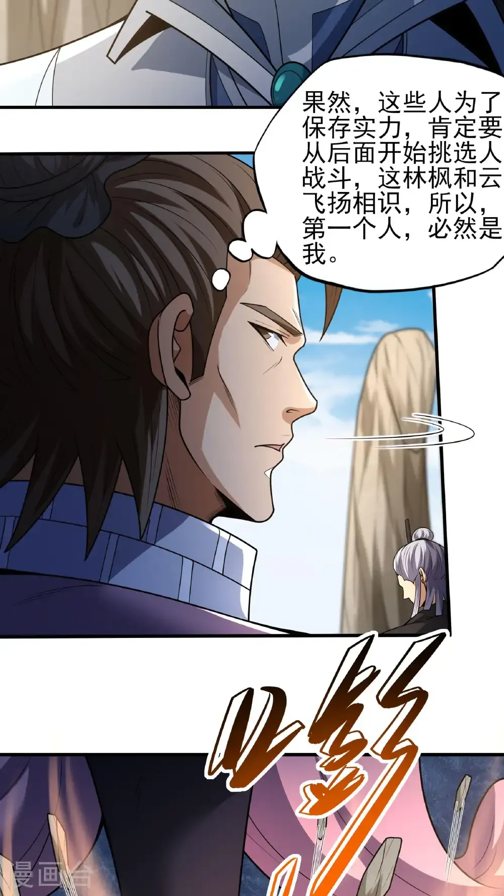第267话3 强者拉开的序幕（3） 第7页