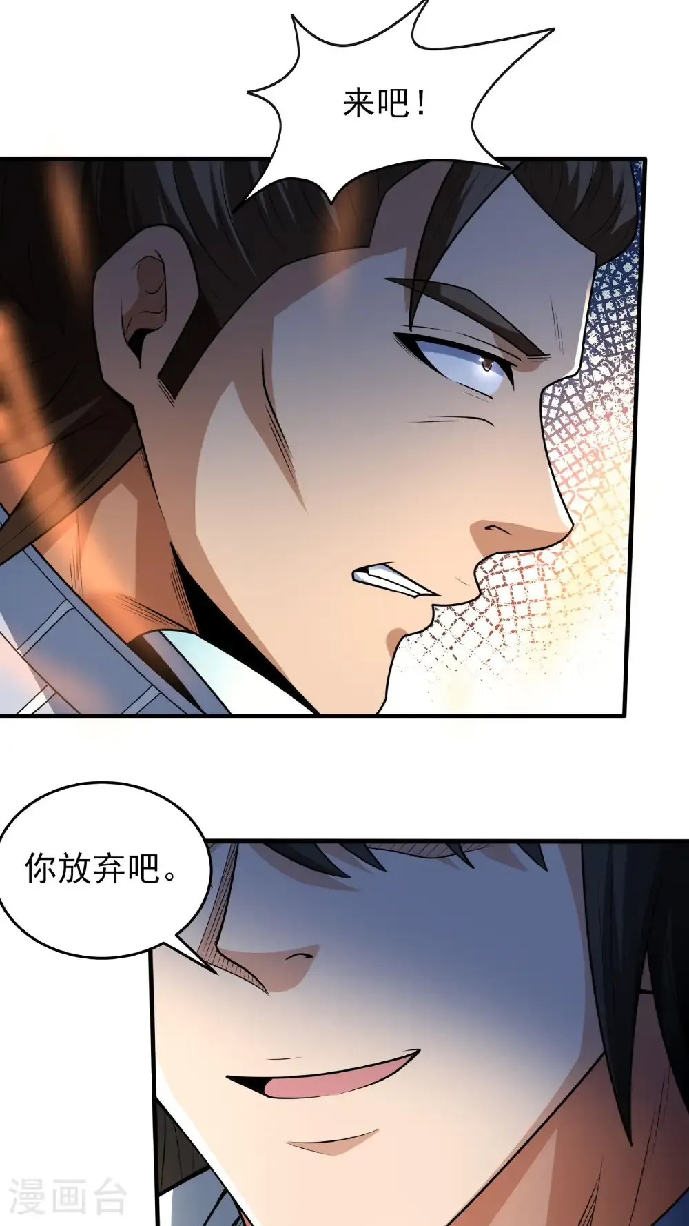 第267话3 强者拉开的序幕（3） 第9页