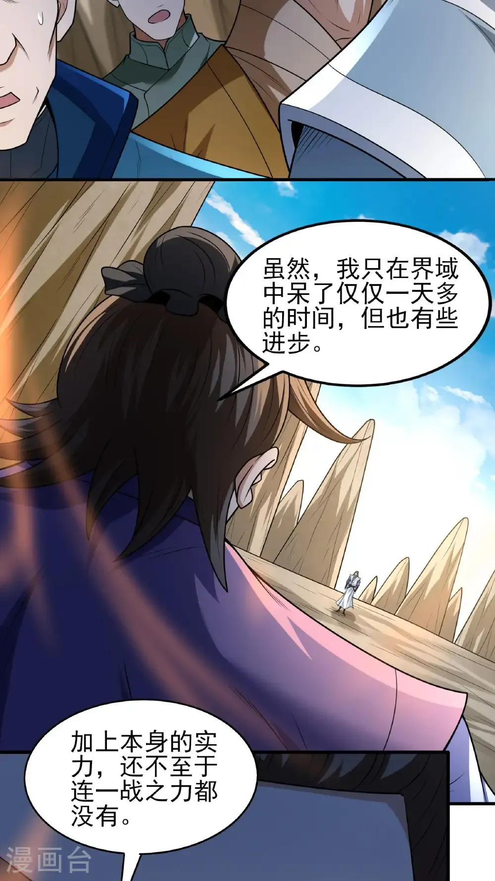 第267话3 强者拉开的序幕（3） 第12页
