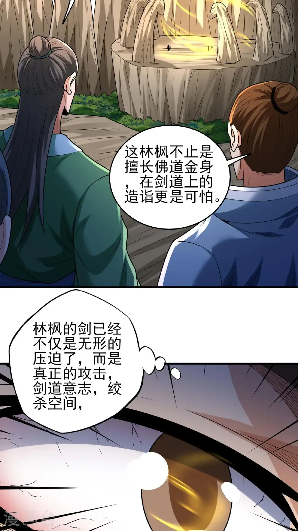 第267话3 强者拉开的序幕（3） 第20页