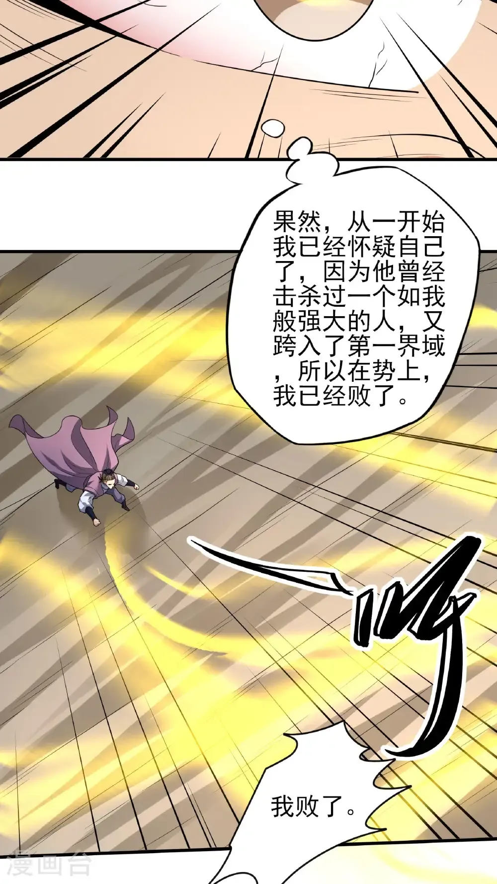 第267话3 强者拉开的序幕（3） 第21页