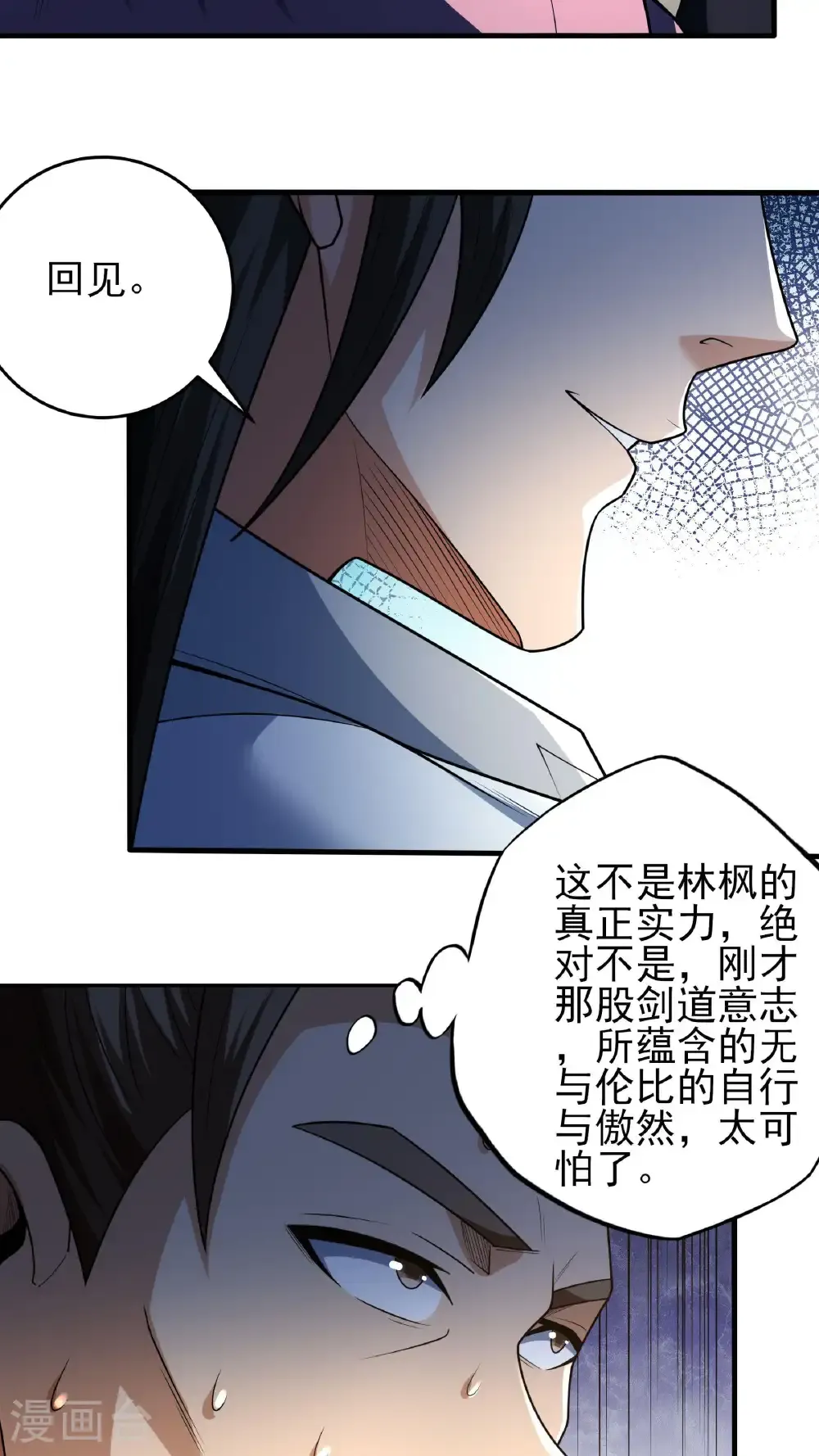 第267话3 强者拉开的序幕（3） 第24页