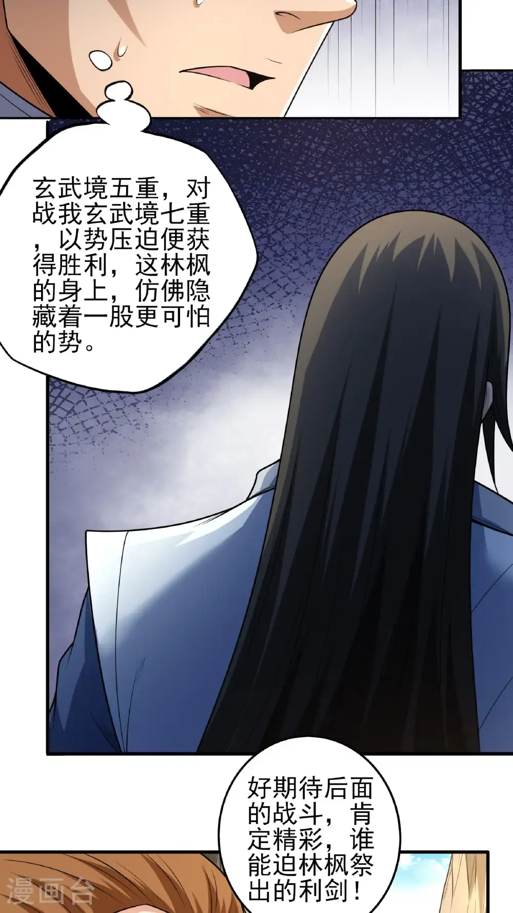 第267话3 强者拉开的序幕（3） 第25页