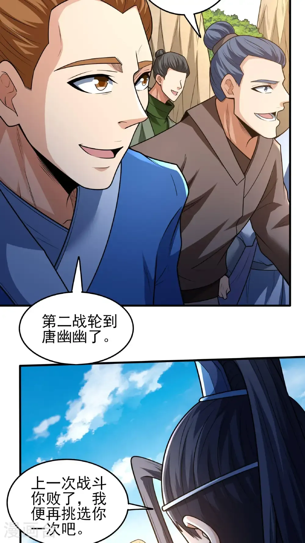 第267话3 强者拉开的序幕（3） 第26页