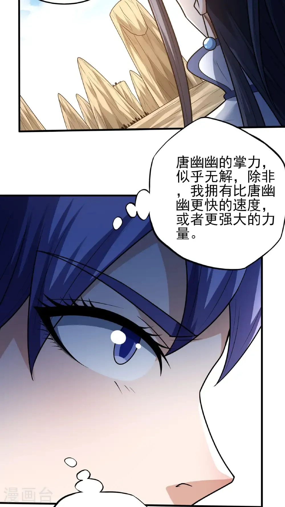 第267话3 强者拉开的序幕（3） 第27页