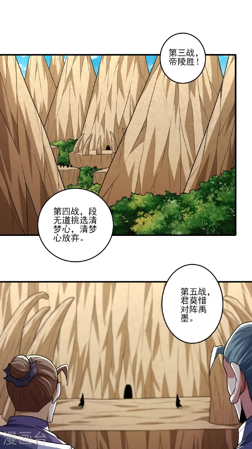 第268话1 对阵禹墨（1） 第2页