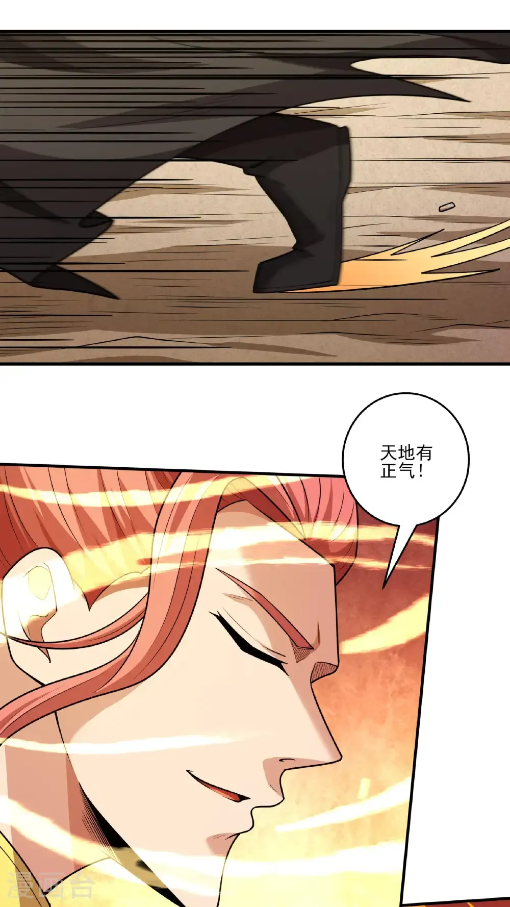 第268话1 对阵禹墨（1） 第4页